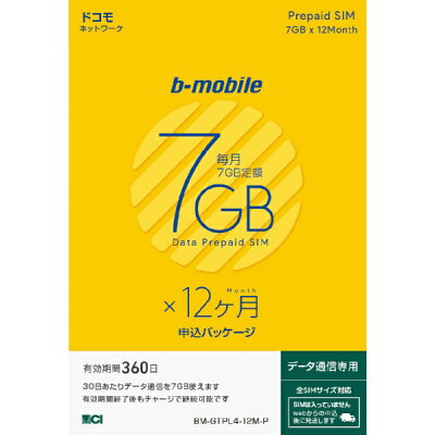 日本通信 b-mobile 7GB×12ヶ月SIM申込パッケージ BM-GTPL4-12M-P